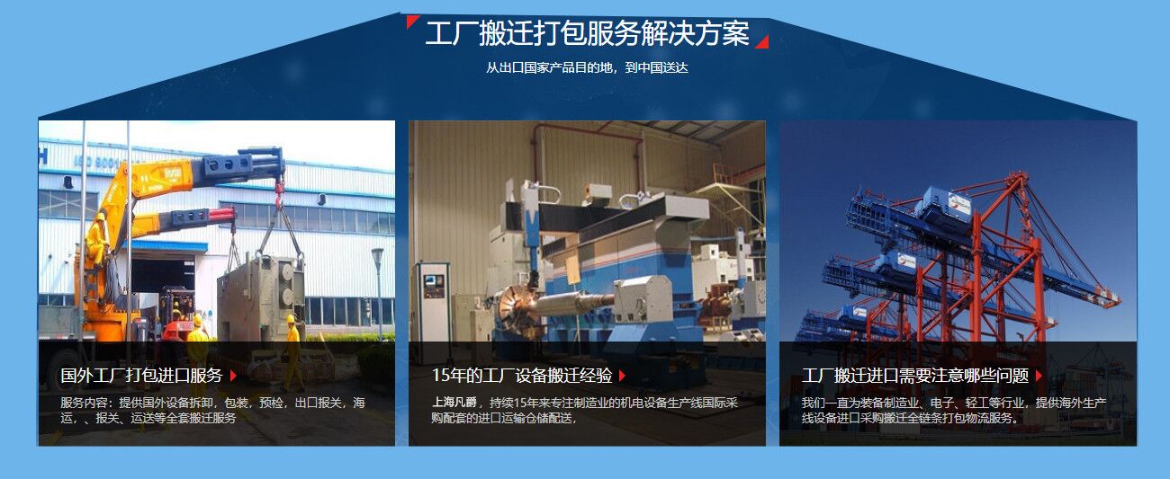 工廠生產(chǎn)線進(jìn)口搬遷 工廠生產(chǎn)線進(jìn)口搬遷