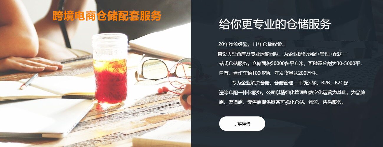 跨境電商倉儲服務 跨境電商倉儲服務