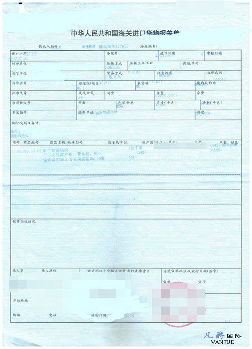 舊全套管鉆機報關單 舊全套管鉆機報關單