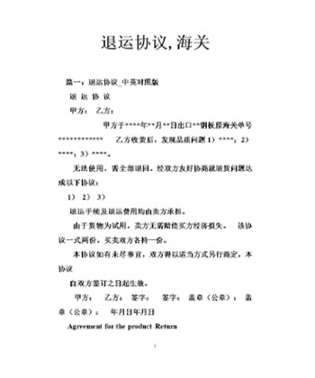 退運手續(xù)協(xié)議