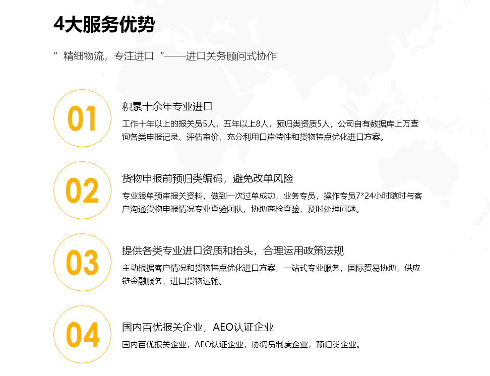 進(jìn)口報(bào)關(guān)優(yōu)勢(shì)
